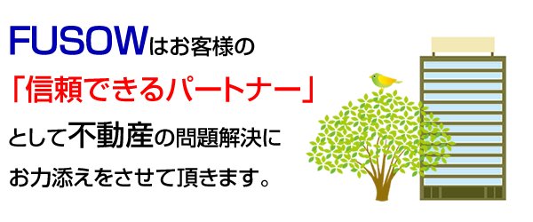 信頼できるパートナー