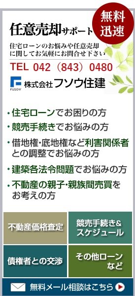 任意売却サポート（移転後）